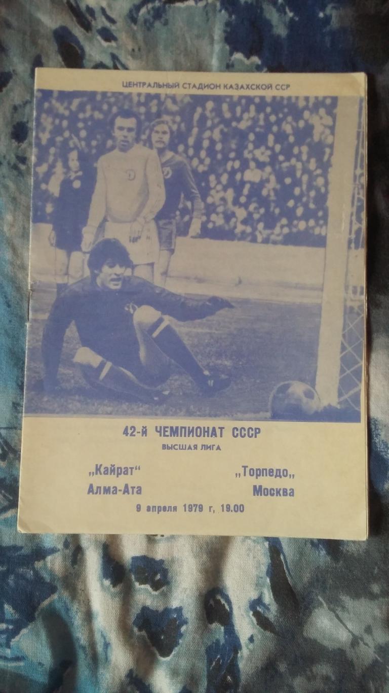 Кайрат Алма-Ата - Торпедо Москва. 9.4.1979.