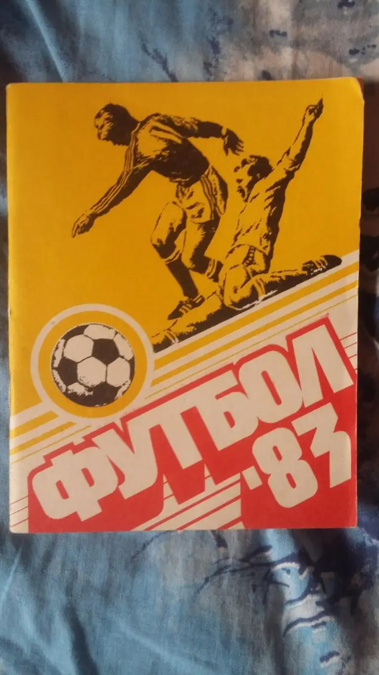 Календарь справочник Казань 1983.