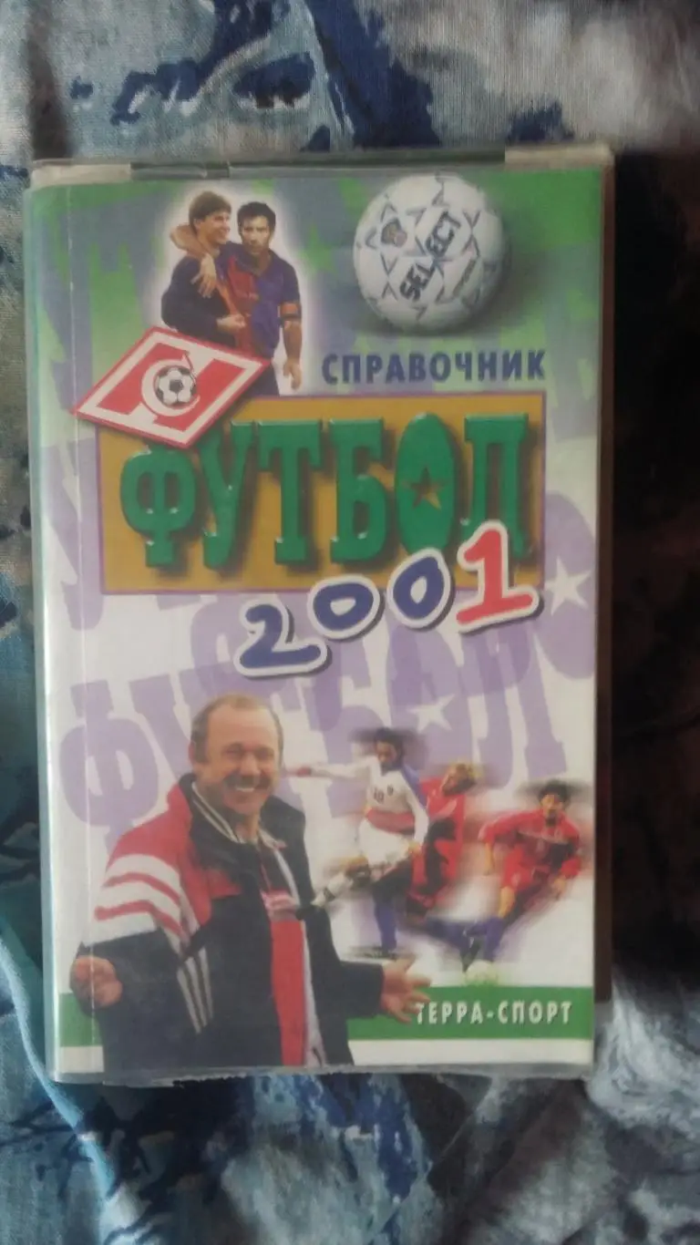 Календарь справочникМосква 2001. ТЕРРА СПОРТ,