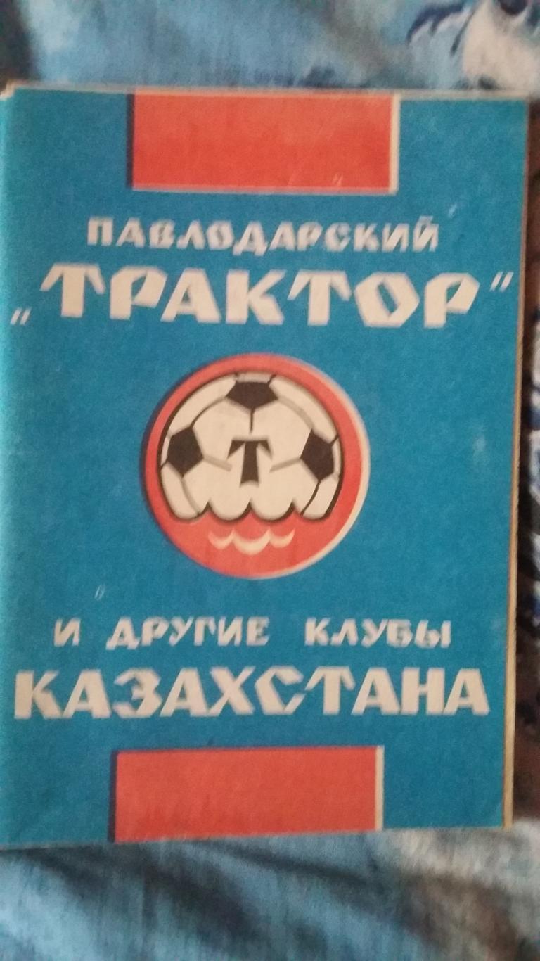 Календарь справочник Трактор Павлодар. 1992.