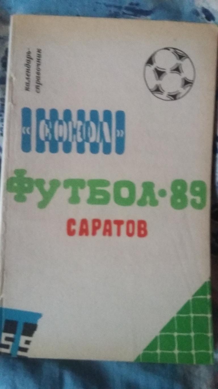 Календарь справочник Сокол Саратов 1989