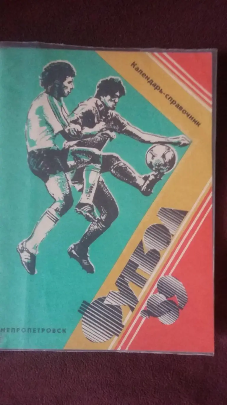 Календарь справочник Днепропетровск 1989.
