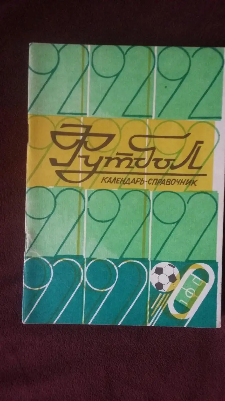 Календарь справочник Кривбасс Кривой Рог. 1992.