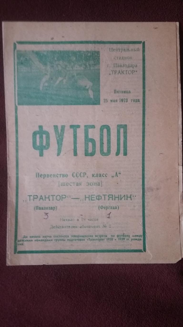 Трактор Павлодар - Нефтяник Фергана. 25.5.1973.