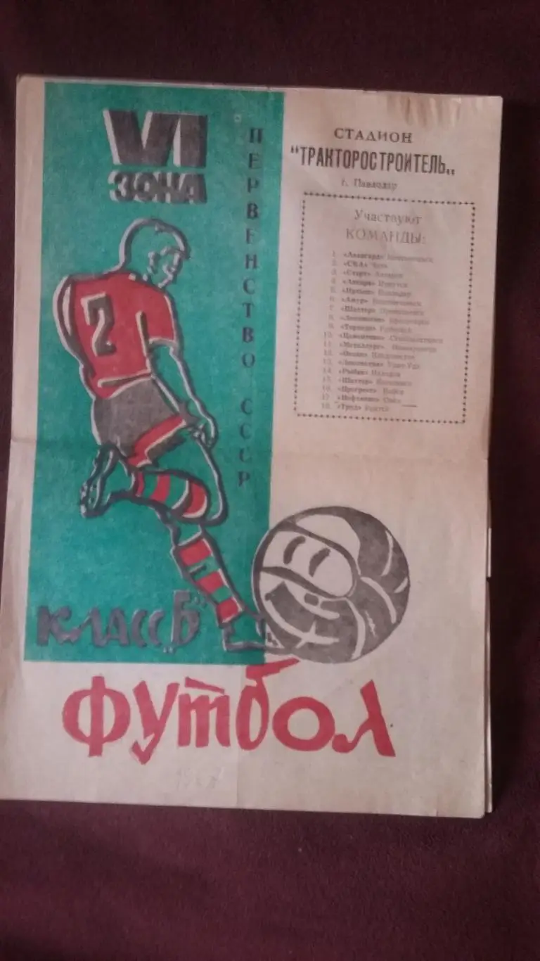 Буклет Павлодар 1967.