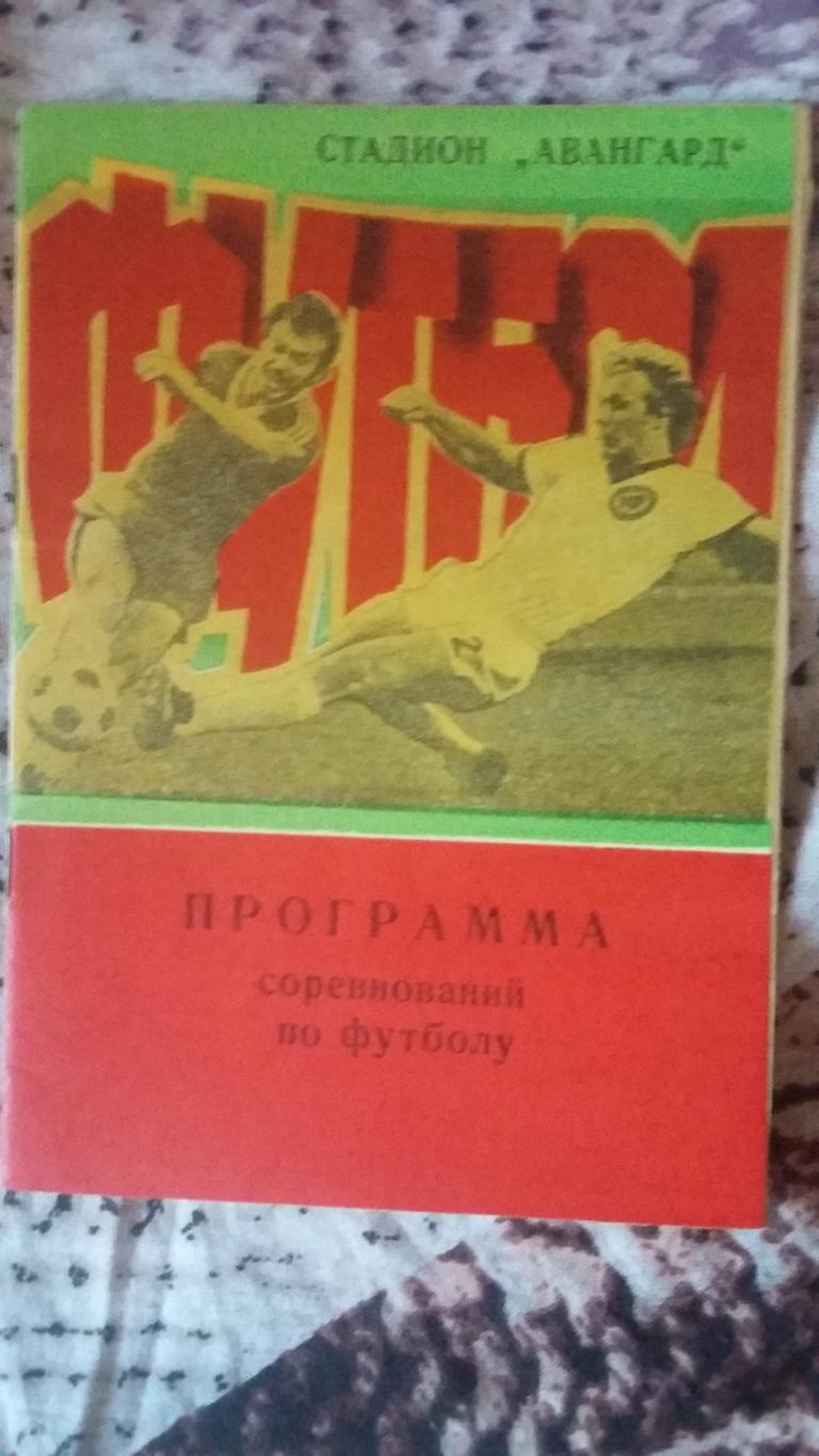 Программа соревнований по футболу. Ровно 1982.