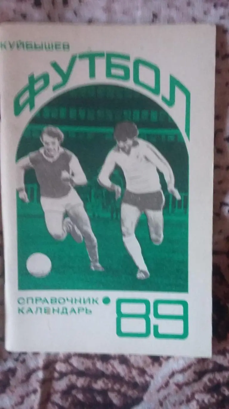 Календарь справочникКуйбышев. 1989.