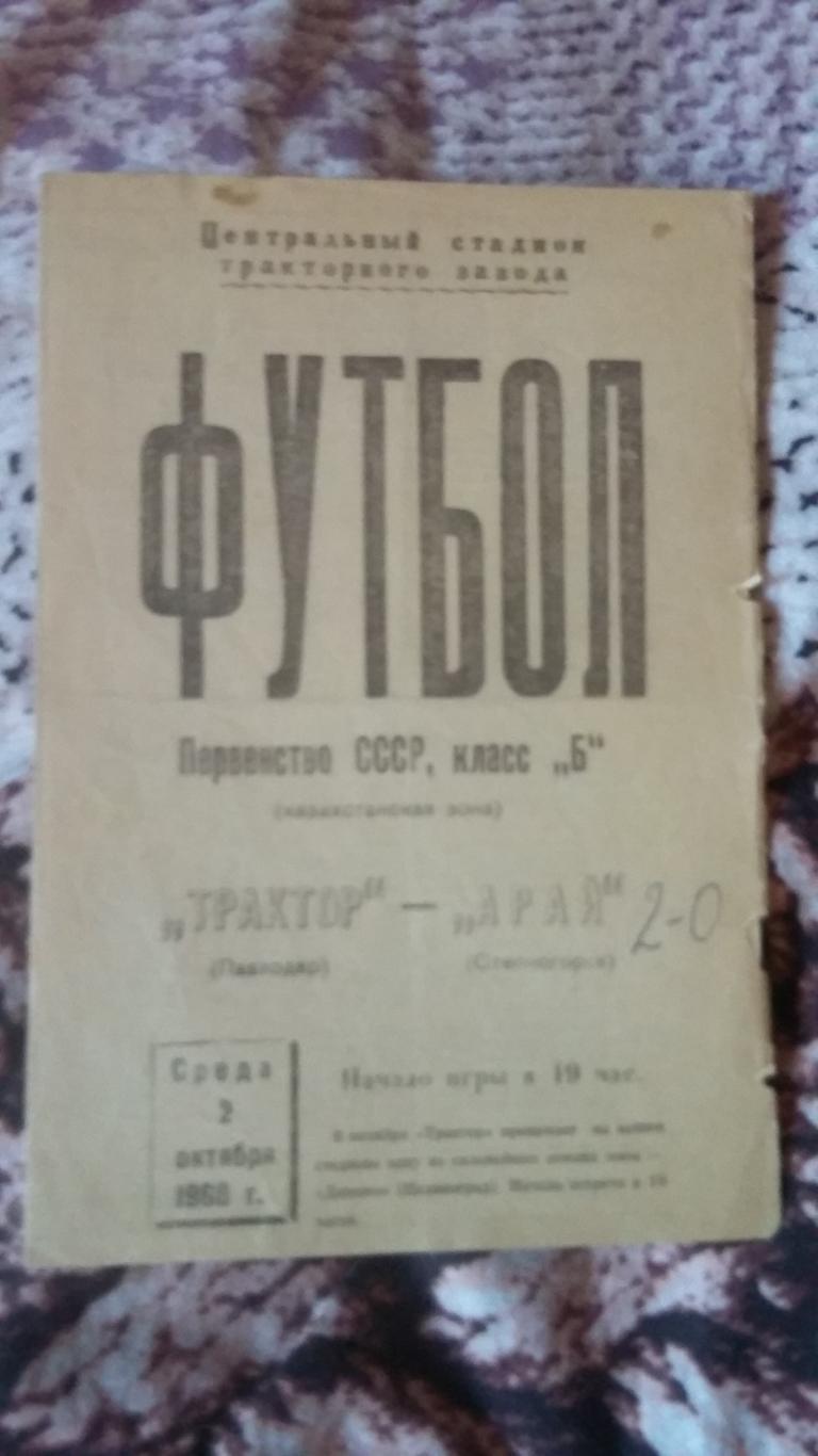 Трактор Павлодар - Арай Степногорск 2.10.1968.