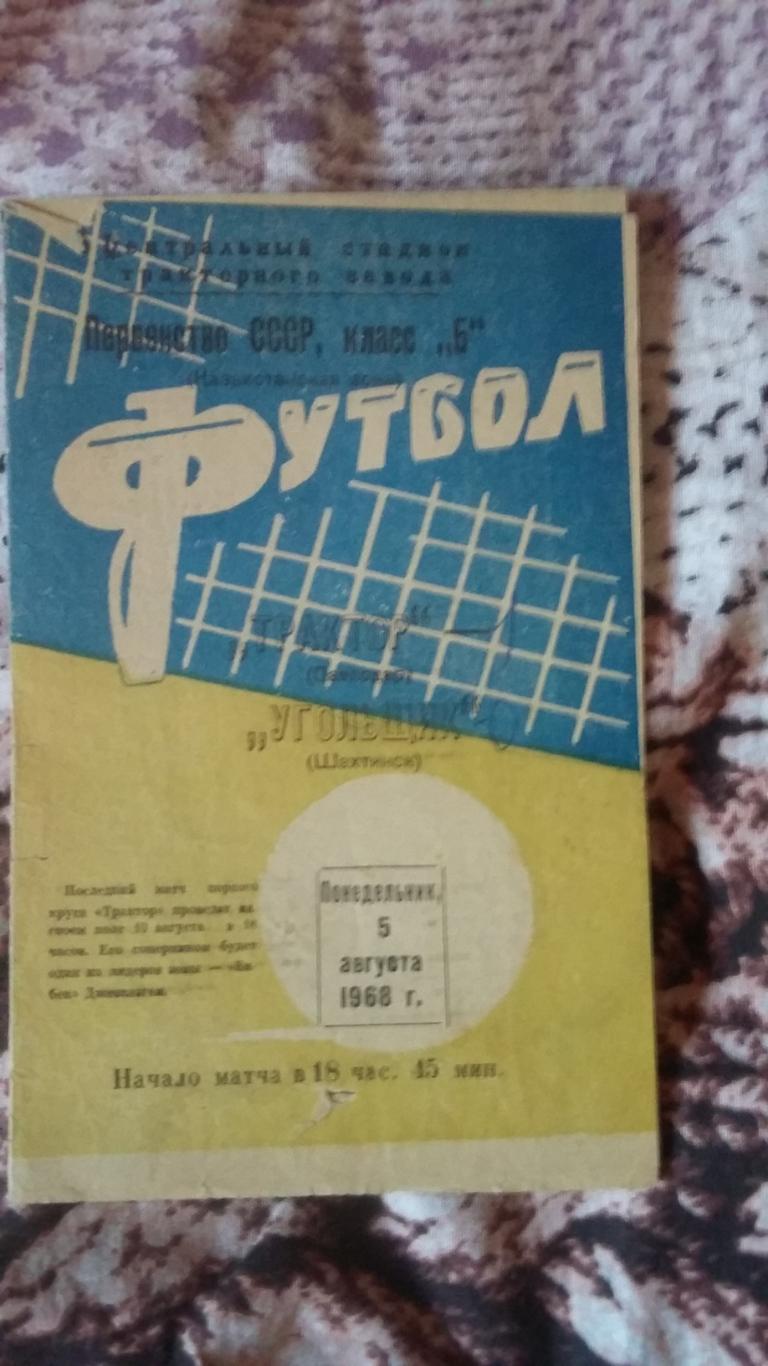 Трактор Павлодар - Угольщик . 5.8.1968.