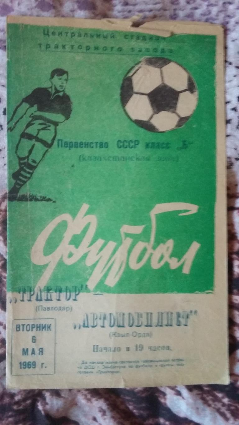 Трактор Павлодар - Автомобилист Кзыл - Орда. 6.5.1969.