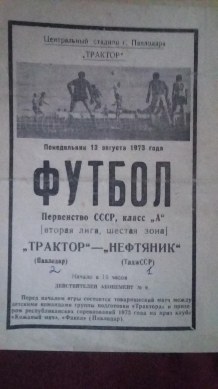 Трактор Павлодар - Нефтяник Тадж.ССР. 13.8.1973.