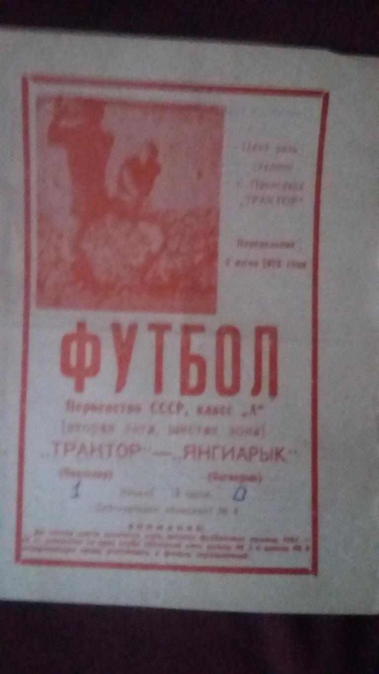 Трактор Павлодар - Янгиарык. Янгиарык 4.6.1973.