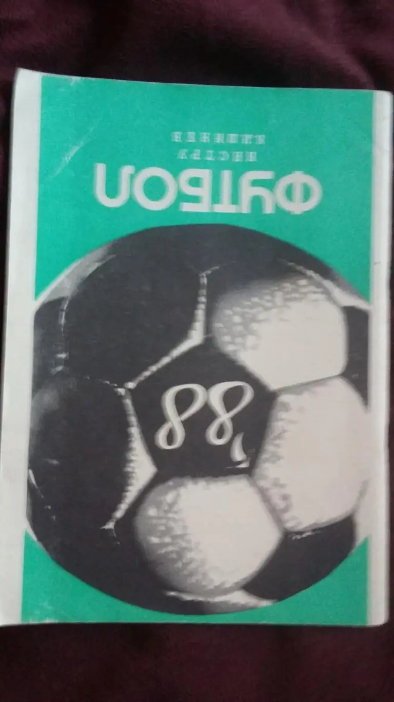 Календарь справочник Нистру Кишинев 1988.