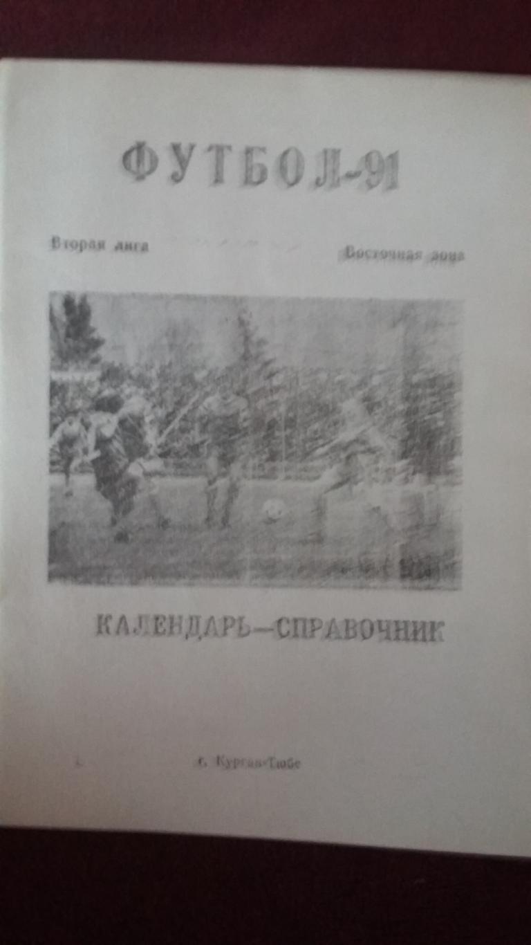 Календарь справочник Курган - Тюбе. 1991.