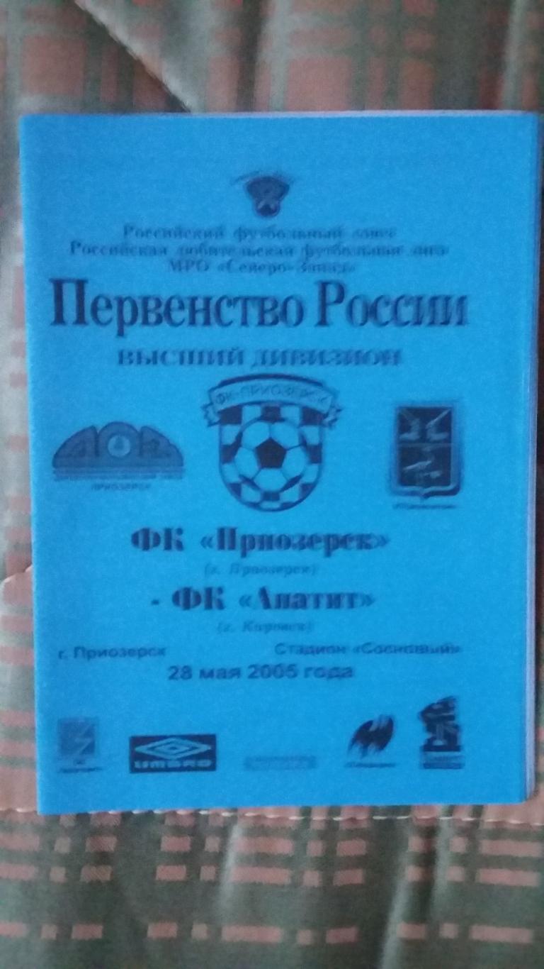 ФК Приозерск - ФК Апатит. 28.5.2005.