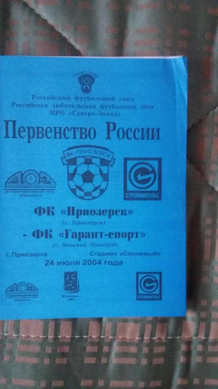 ФК Приозерск - ФК Гарант спорт. 24.7.2004.