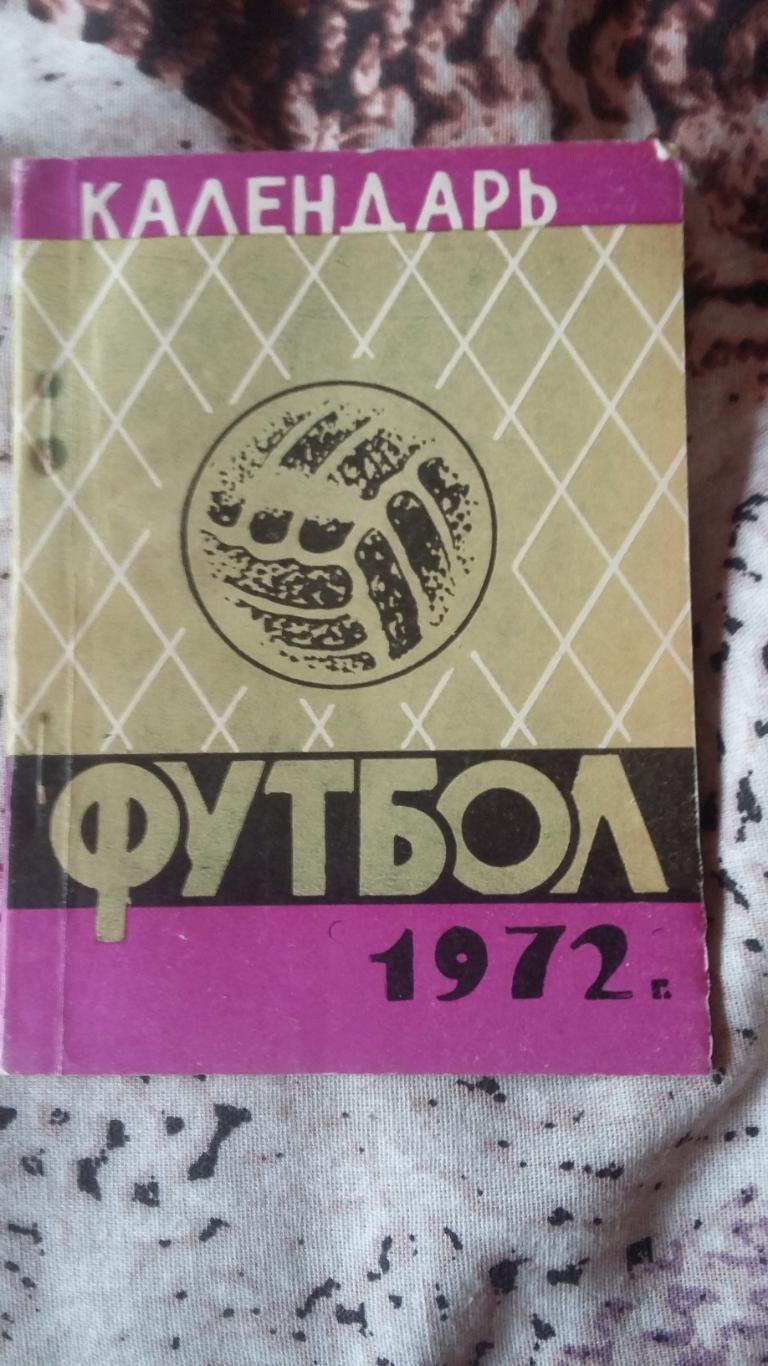 Календарь справочник Ашхабад 1972.