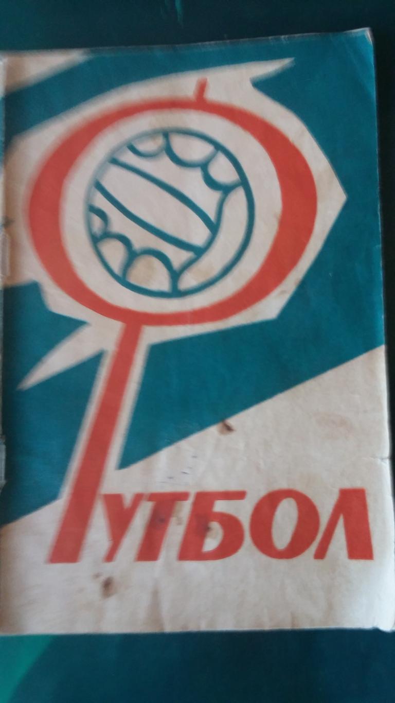 Календарь справочник Липецк 1967.