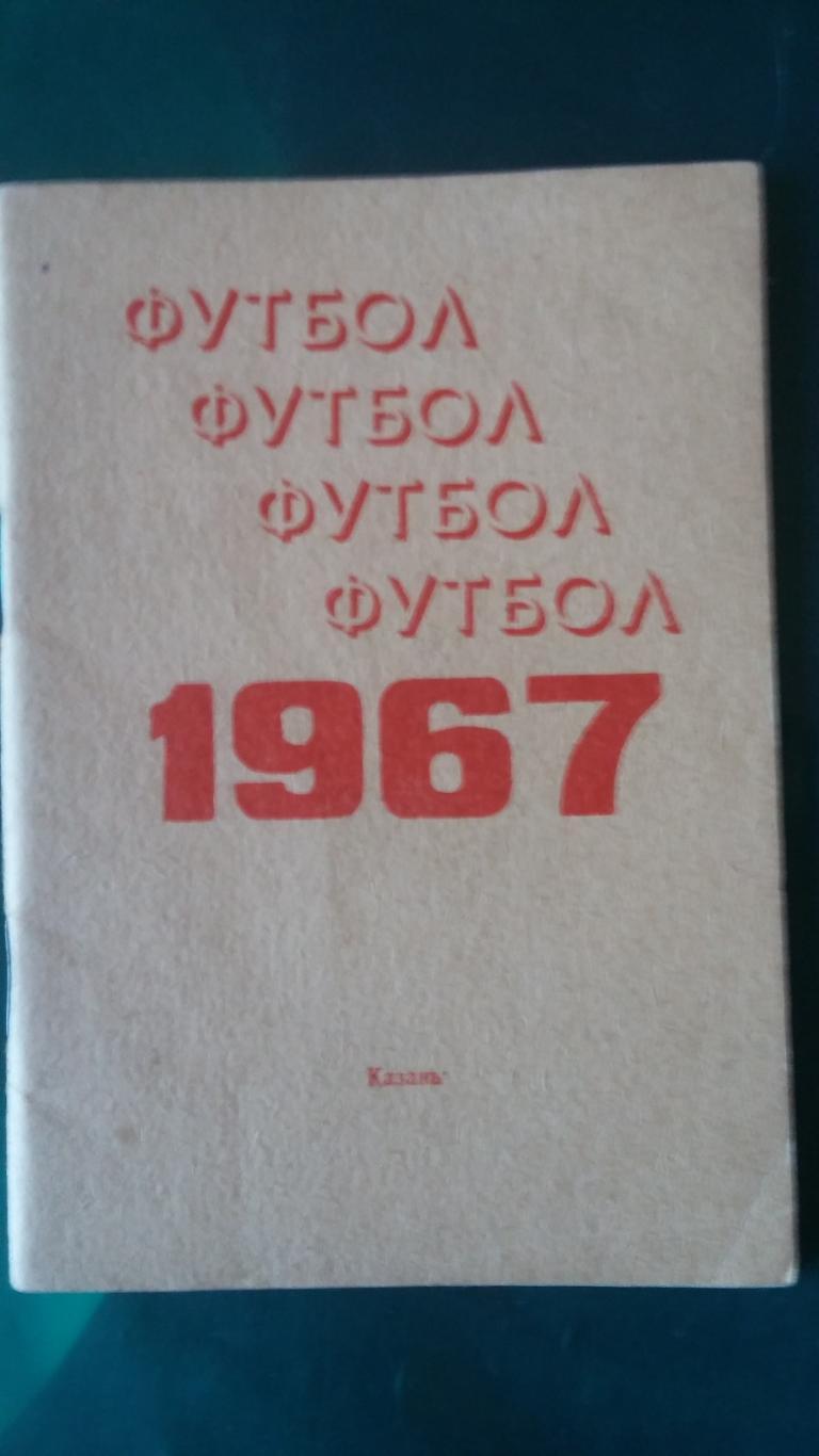 Календарь справочник Казань 1967.