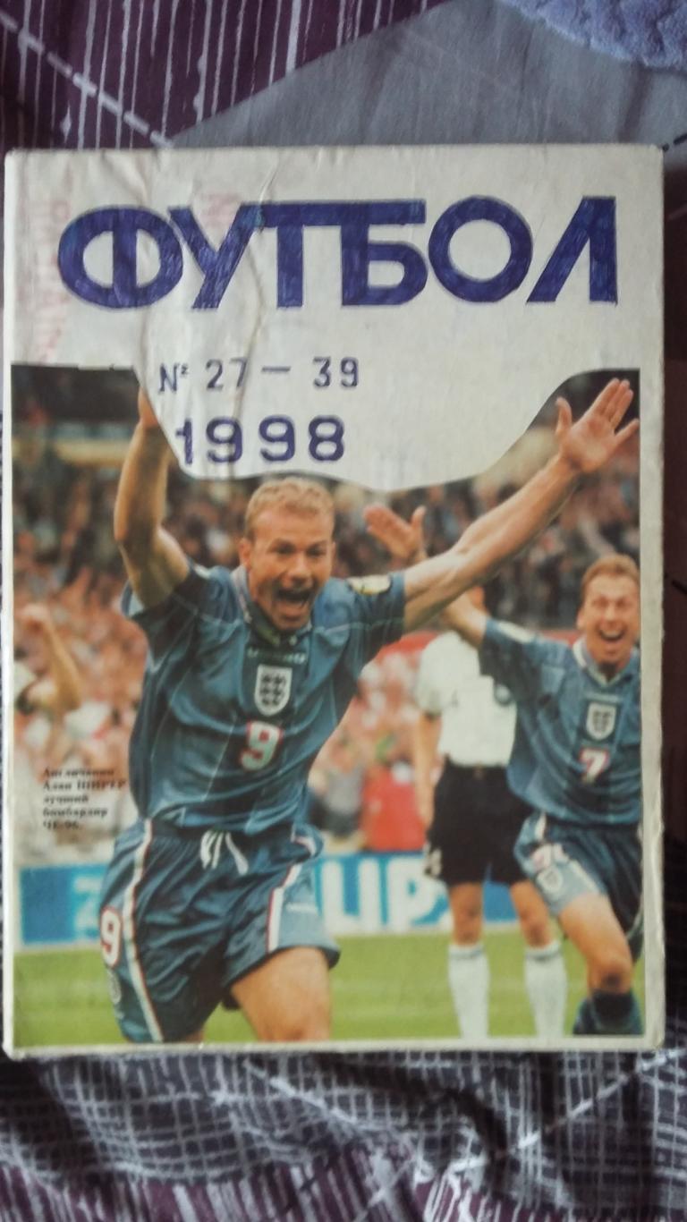 Еженедельник Футбол. 1998. Полная подшивка. 4 тома. 2