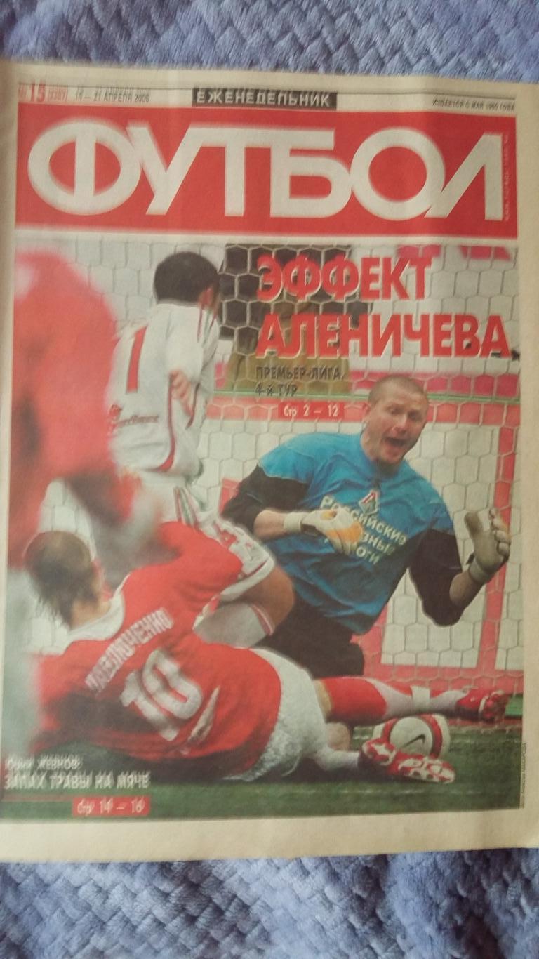 Еженедельник Футбол № 15. 2006.