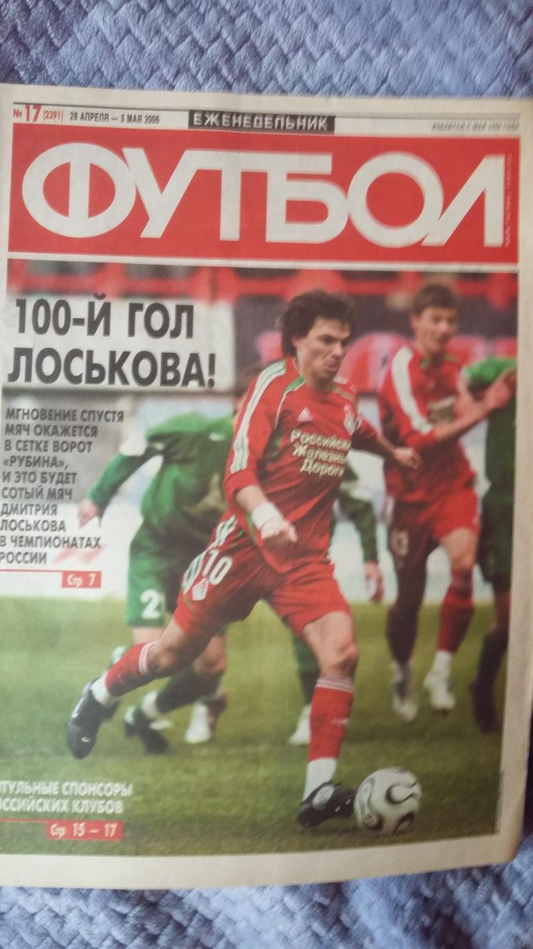 Еженедельник Футбол № 17. 2006.