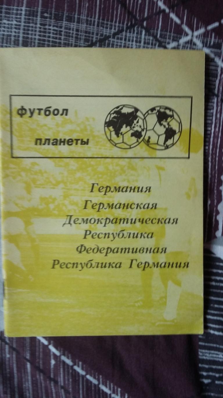 Сериал Футбол планеты. 1991. Москва. Н.И.травкин. 2