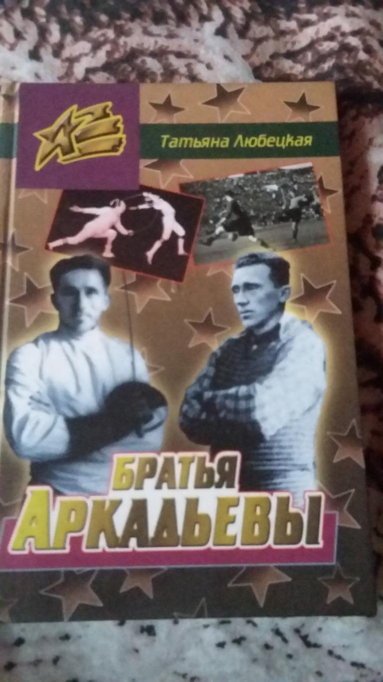 Братья Аркадьевы. 2000.