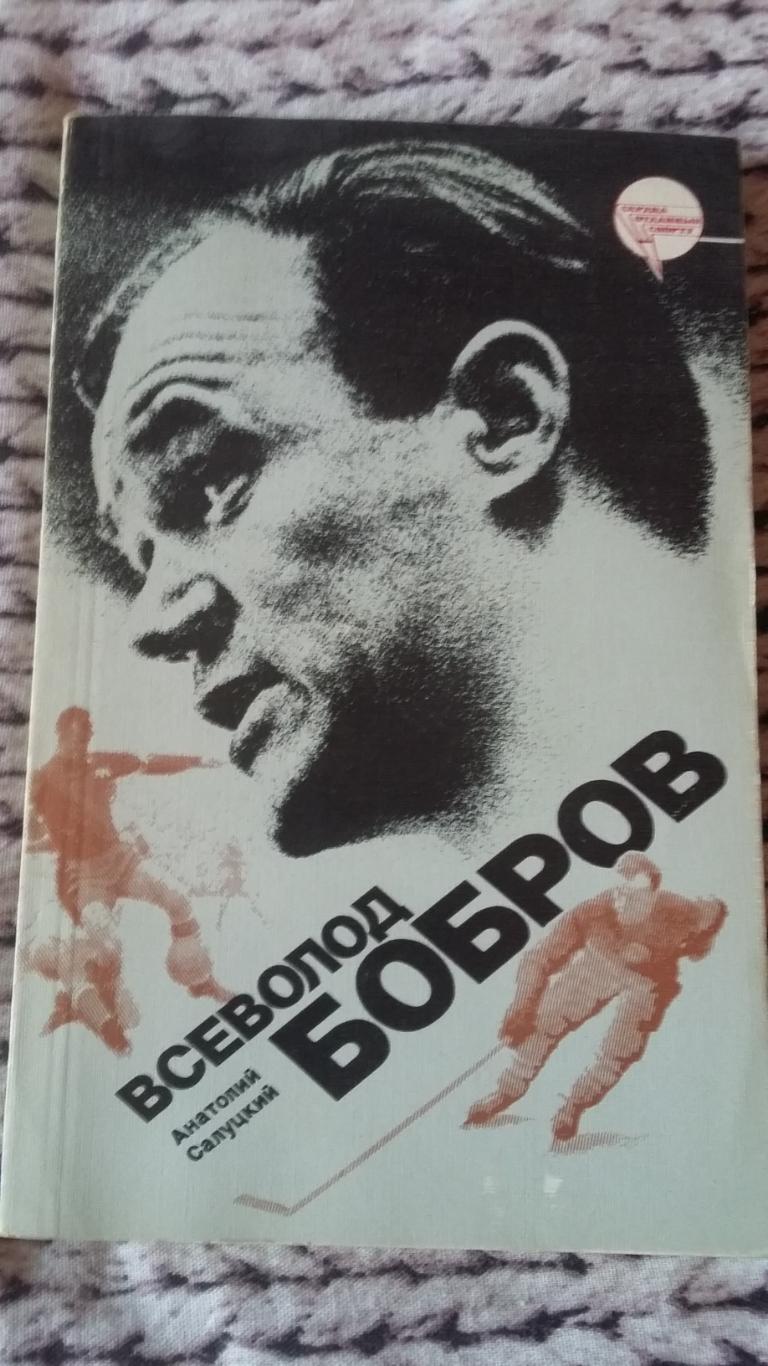 Всеволод Бобров. А.Салуцкий. 1987.