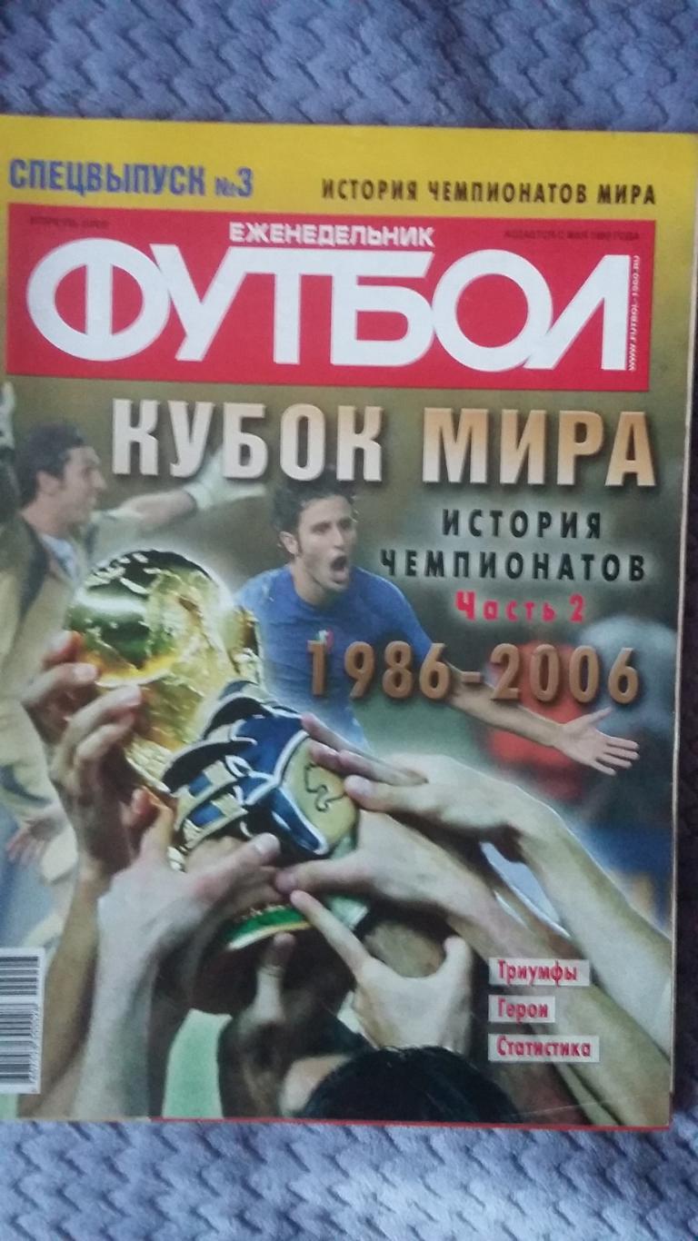 Спецвыпуски. Футбол. № 1 -№ 5. Сезон 2009. 2