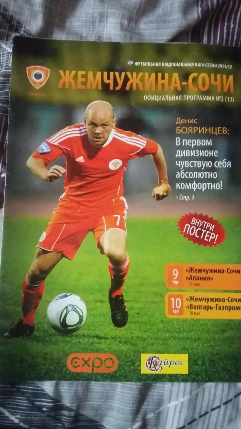 Жемчужина Сочи - Алания и Волгарь - Газпром. 15 и .18.5.2011.