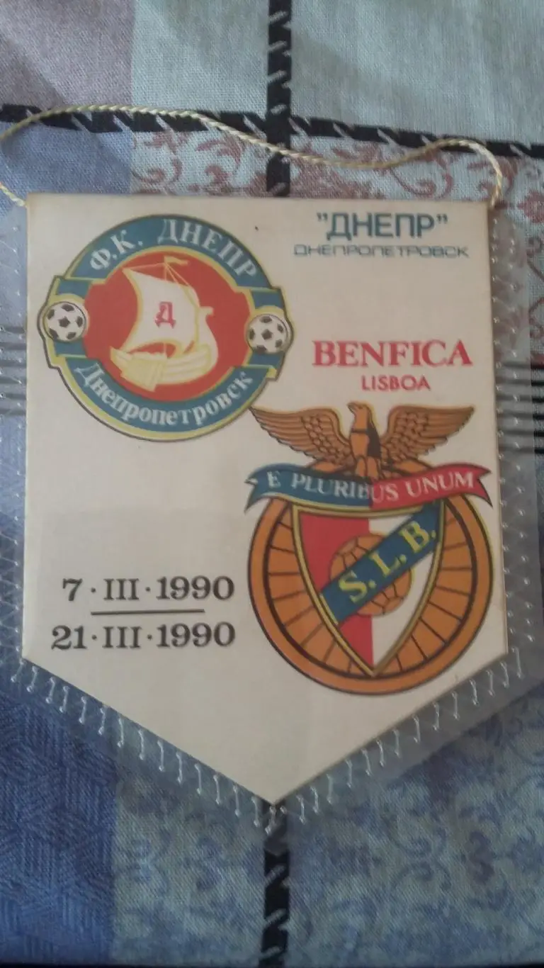 Вымпел Днепр - Бенфика. Кубок УЕФА. 1990. 14 х 10.