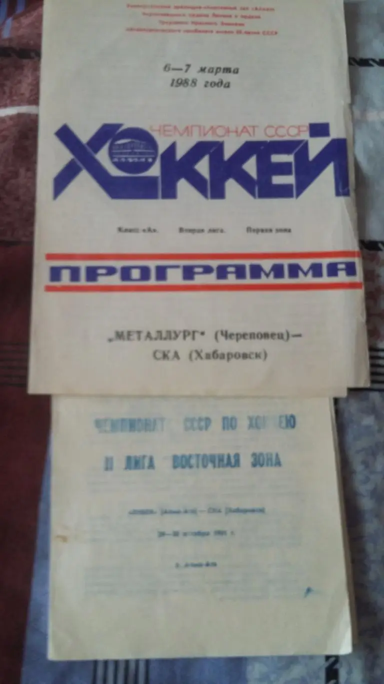 8 прогр. с выезда СКА Хабаровск. Хоккей. 1