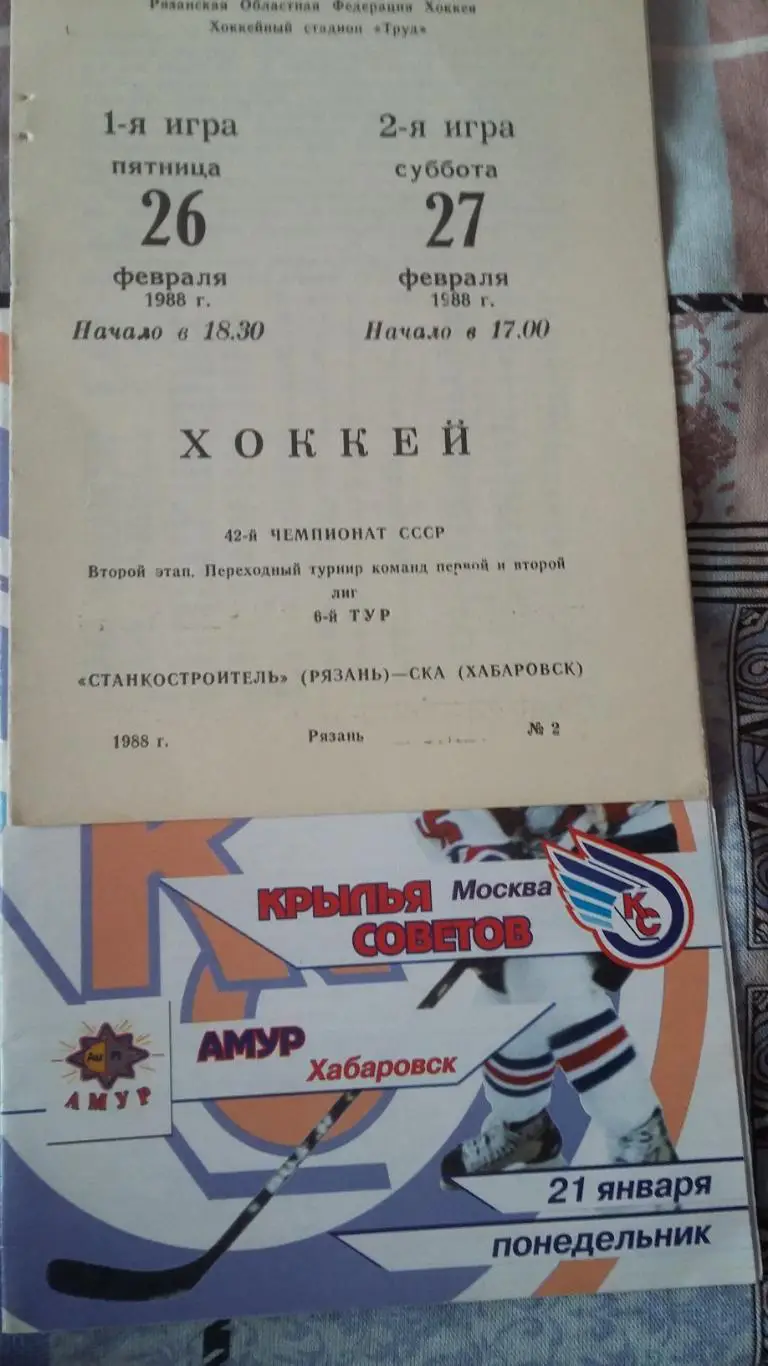 8 прогр. с выезда СКА Хабаровск. Хоккей. 3