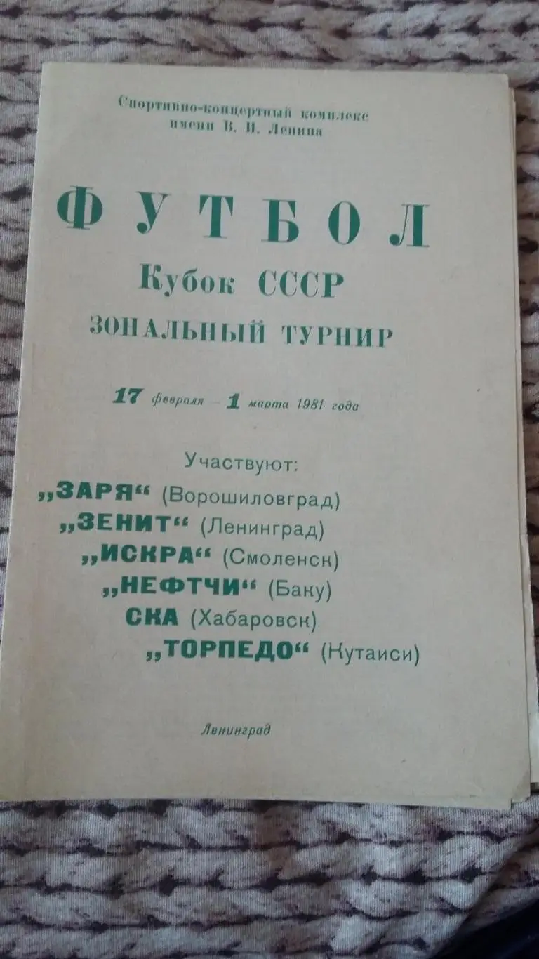 7 выездных программ СКА Хабаровск. 3