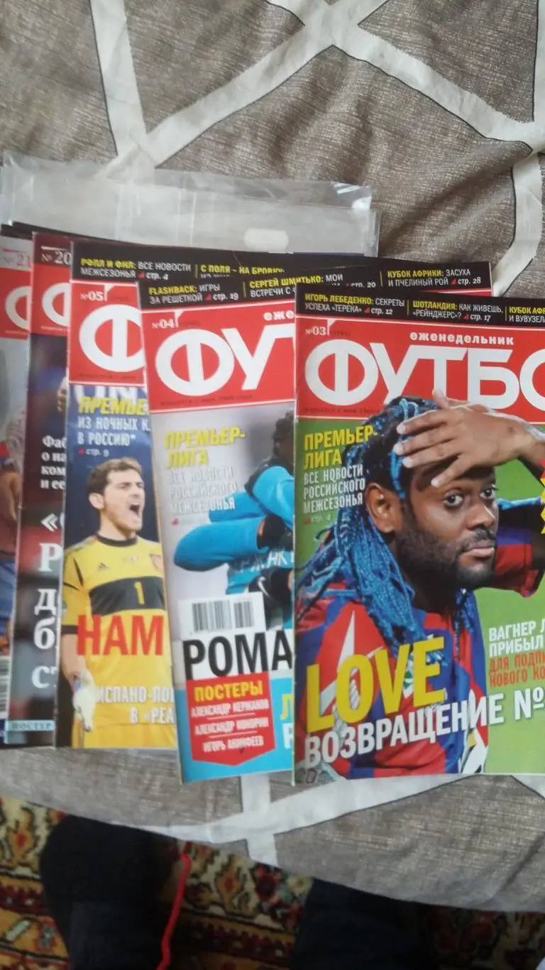 Еженедельник Футбол. 2013. 21 номер.
