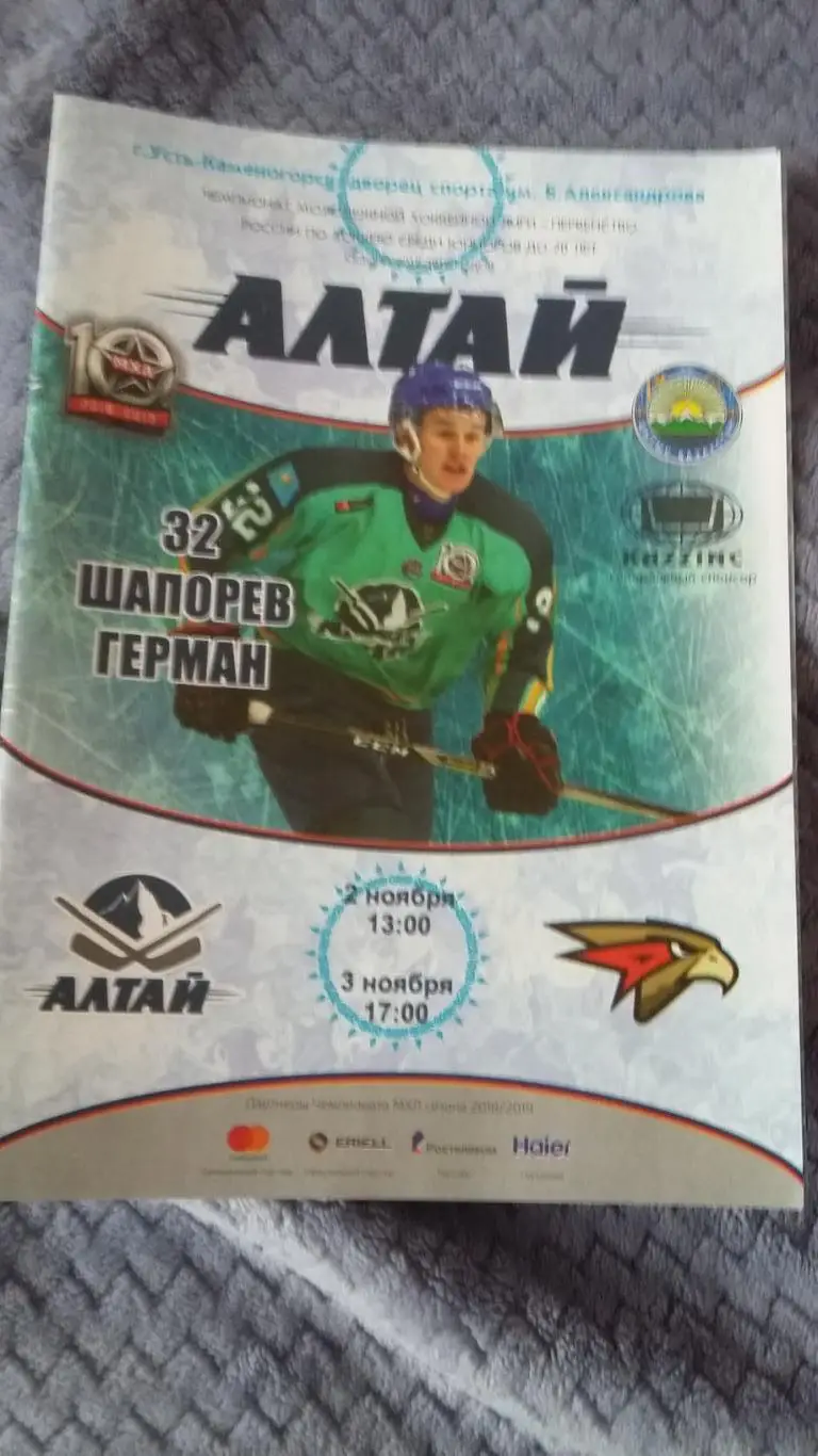 Алтай - Омские Ястребы. 2018.
