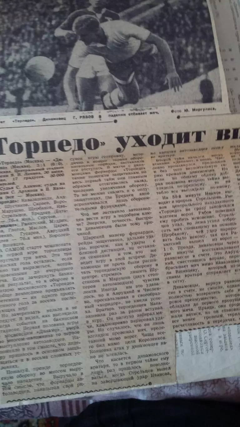 Динамо (Москва) - Торпедо (Москва). 30.6.1965. 1