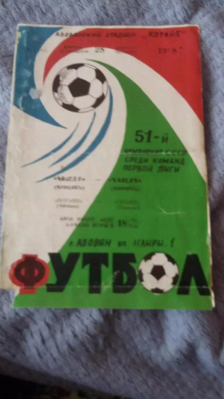 Котайк Абовян - Геолог Тюмень. 28.4.1988.