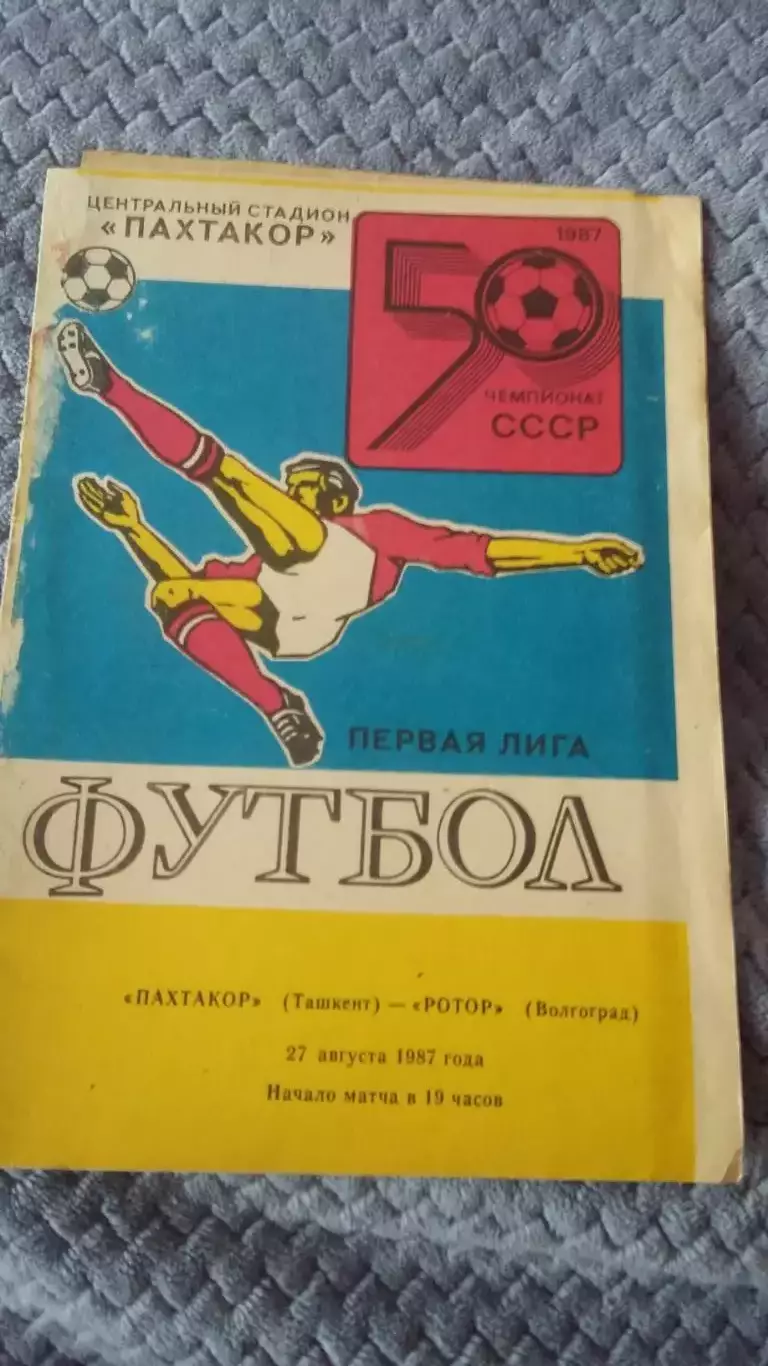 Выезд Ротора. 80-е годы.