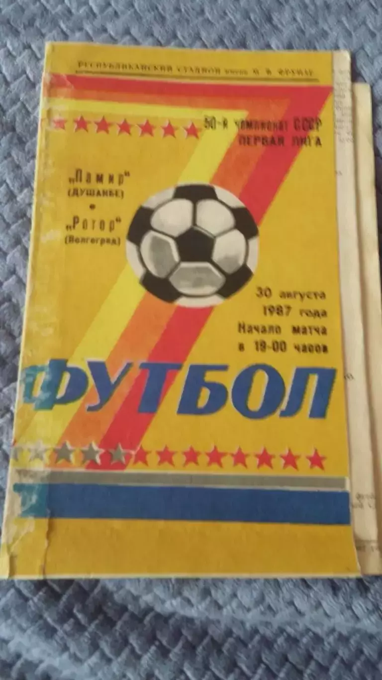 Выезд Ротора. 80-е годы. 1