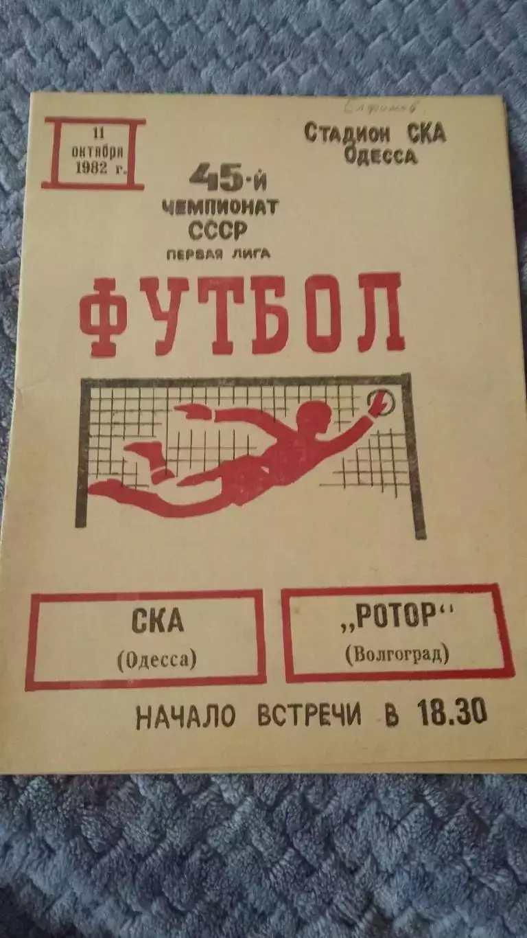 Выезд Ротора. 80-е годы. 1