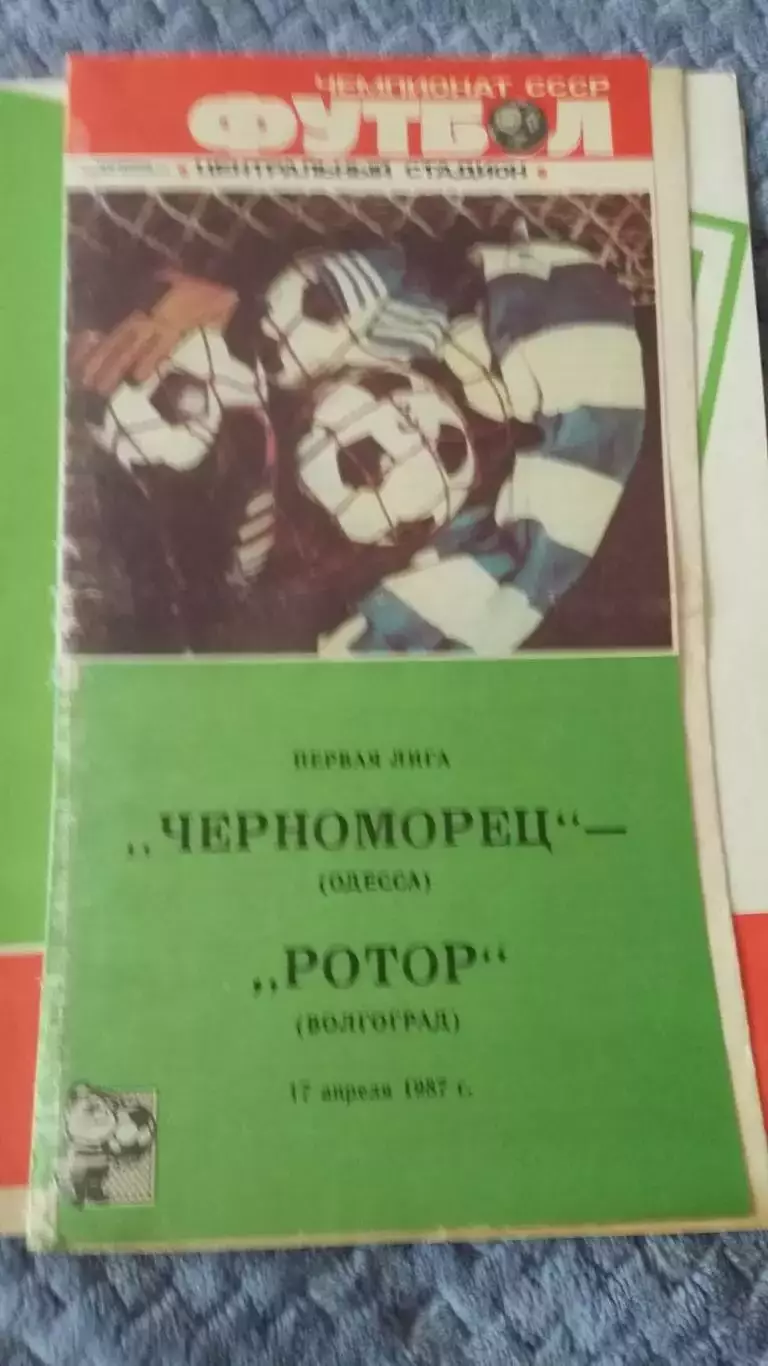 Выезд Ротора. 80-е годы. 2