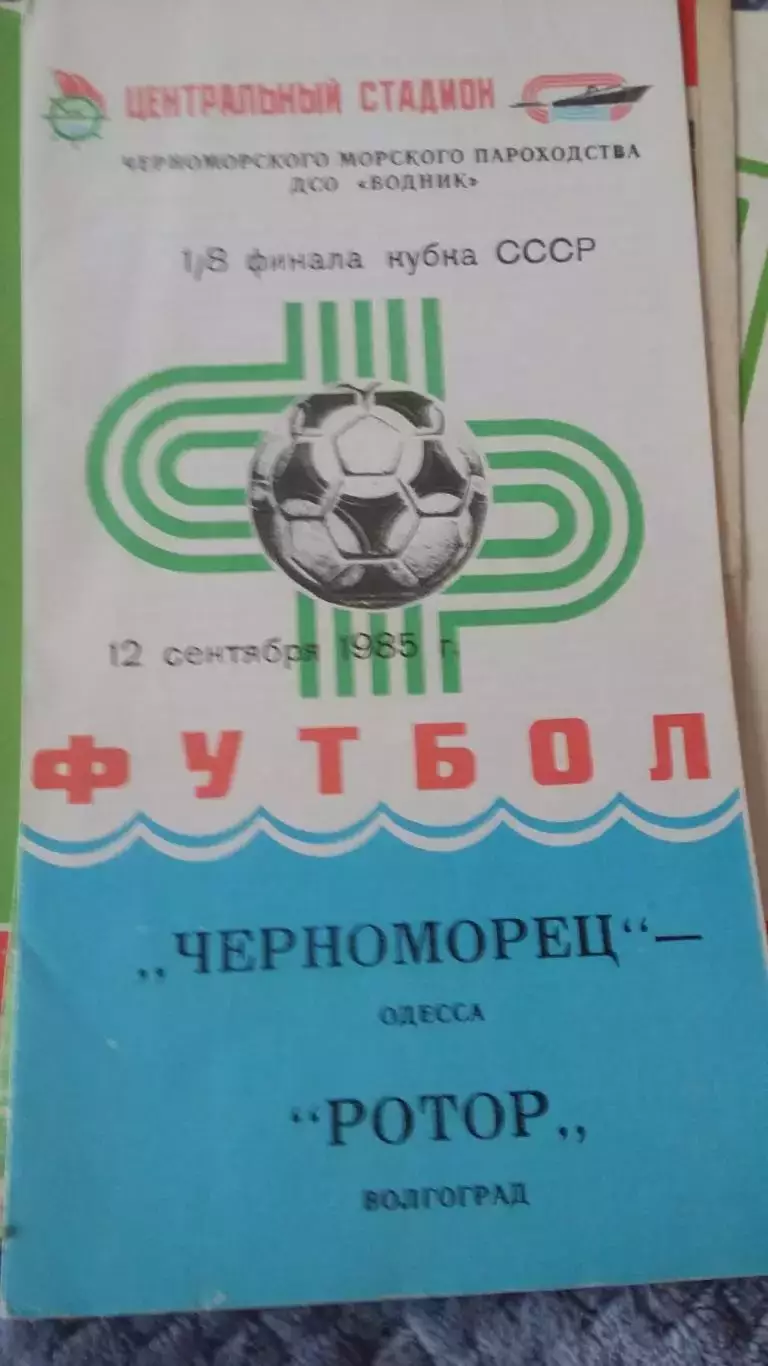 Выезд Ротора. 80-е годы. 3