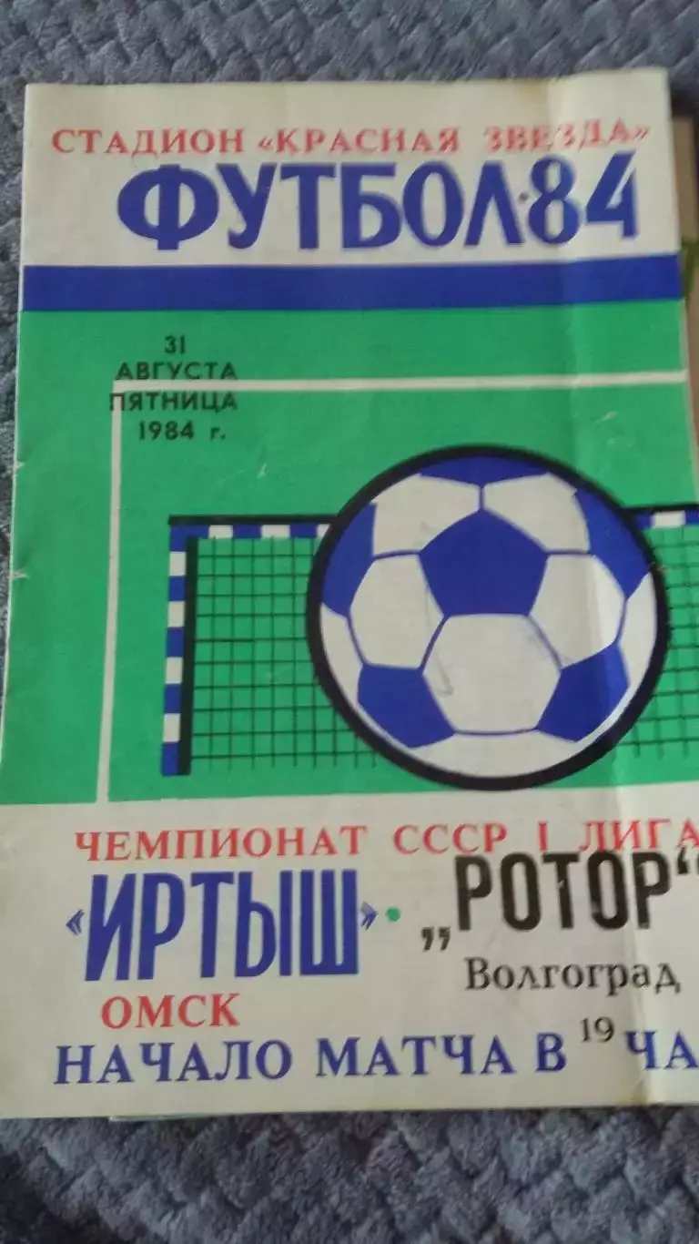 Выезд Ротора. 80-е годы. 4