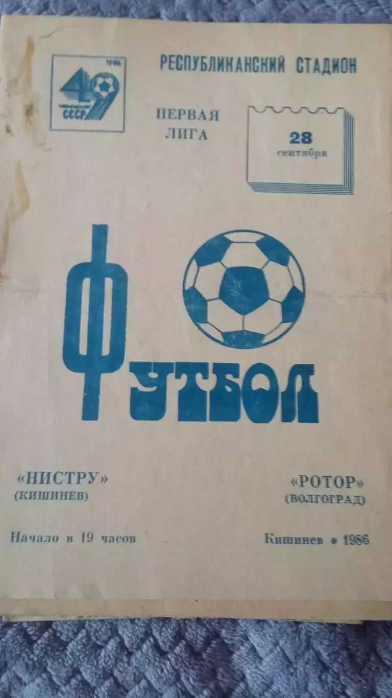 Ротор.Выездные прогр. 80-е годы.