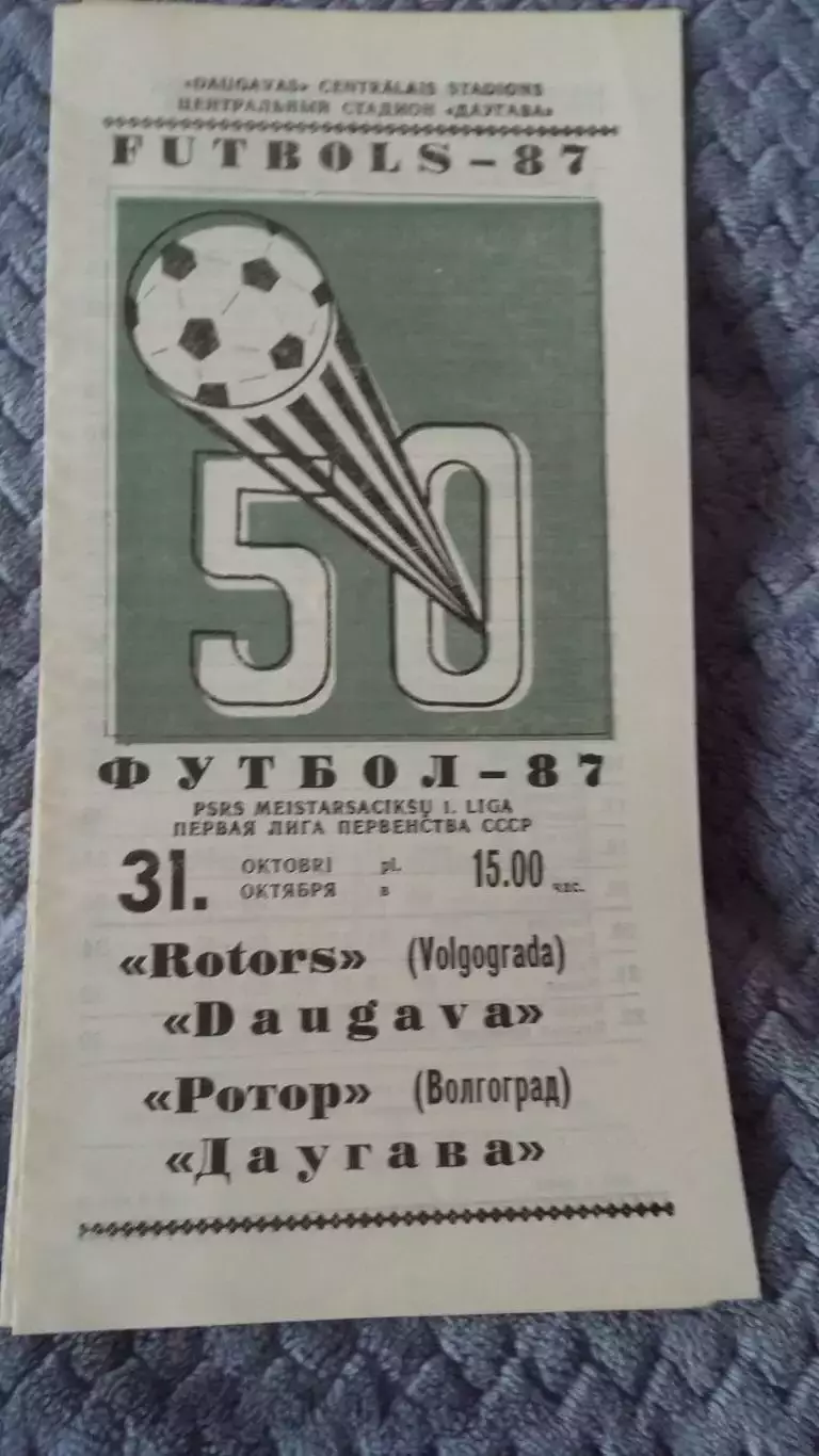 Ротор.Выездные прогр. 80-е годы. 3