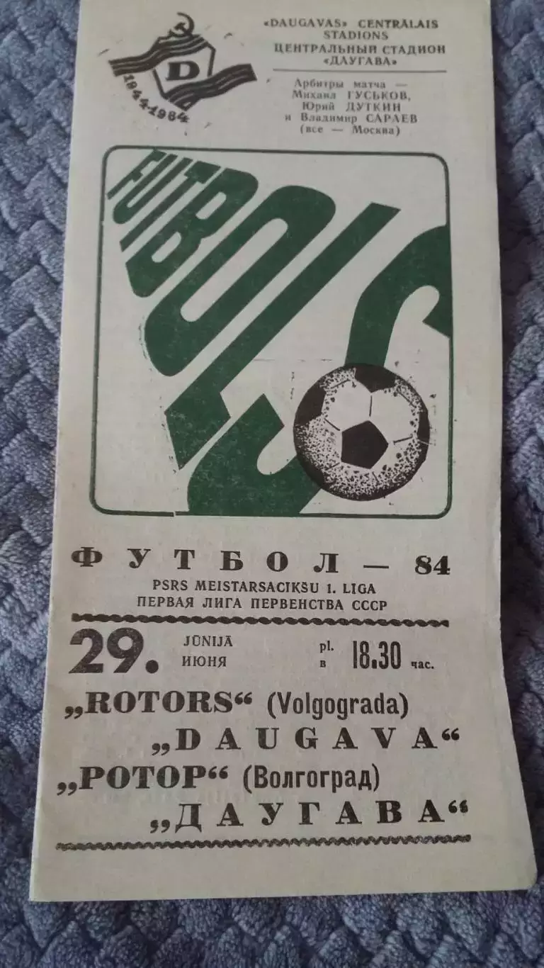 Ротор.Выездные прогр. 80-е годы. 5