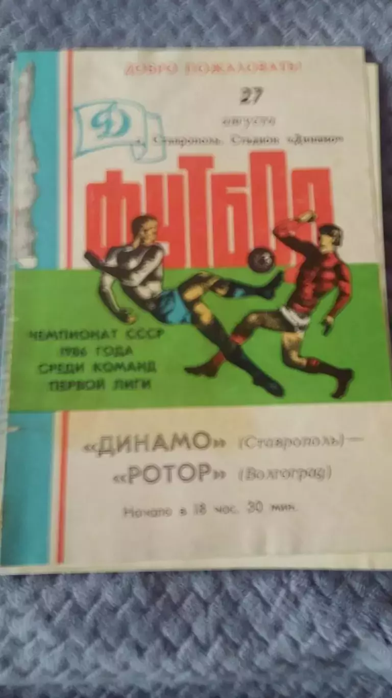 6 прогр. с выезда Ротора. 80-е годы.