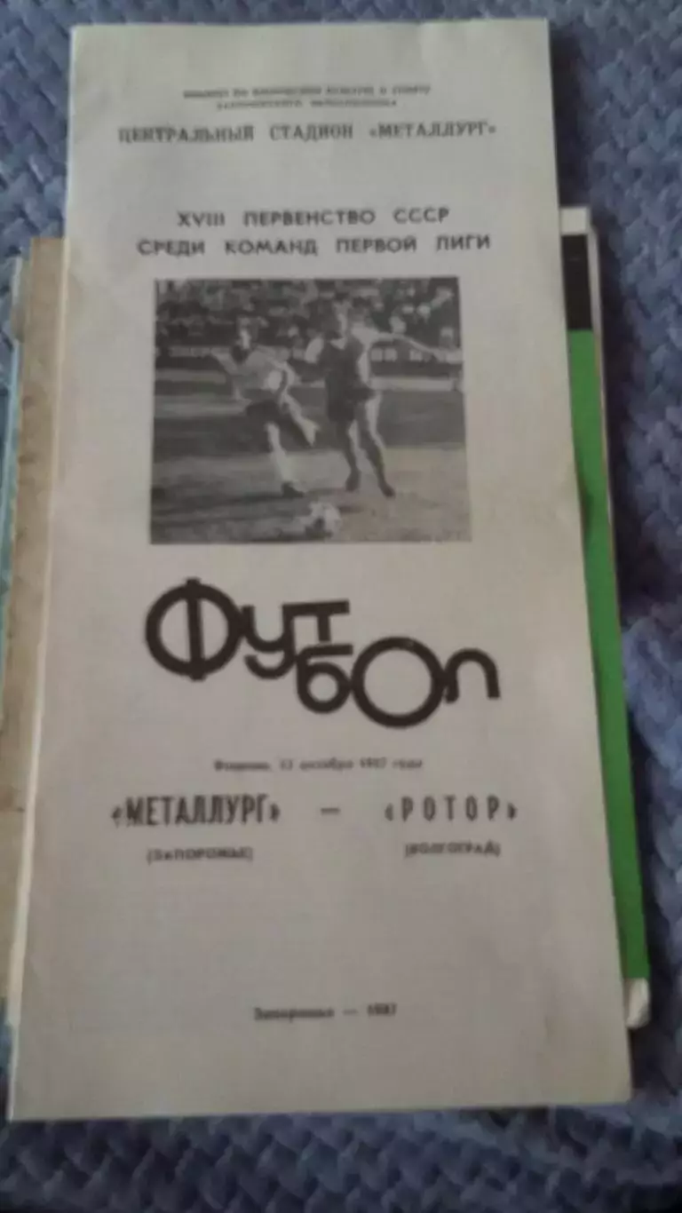6 прогр. с выезда Ротора. 80-е годы. 1
